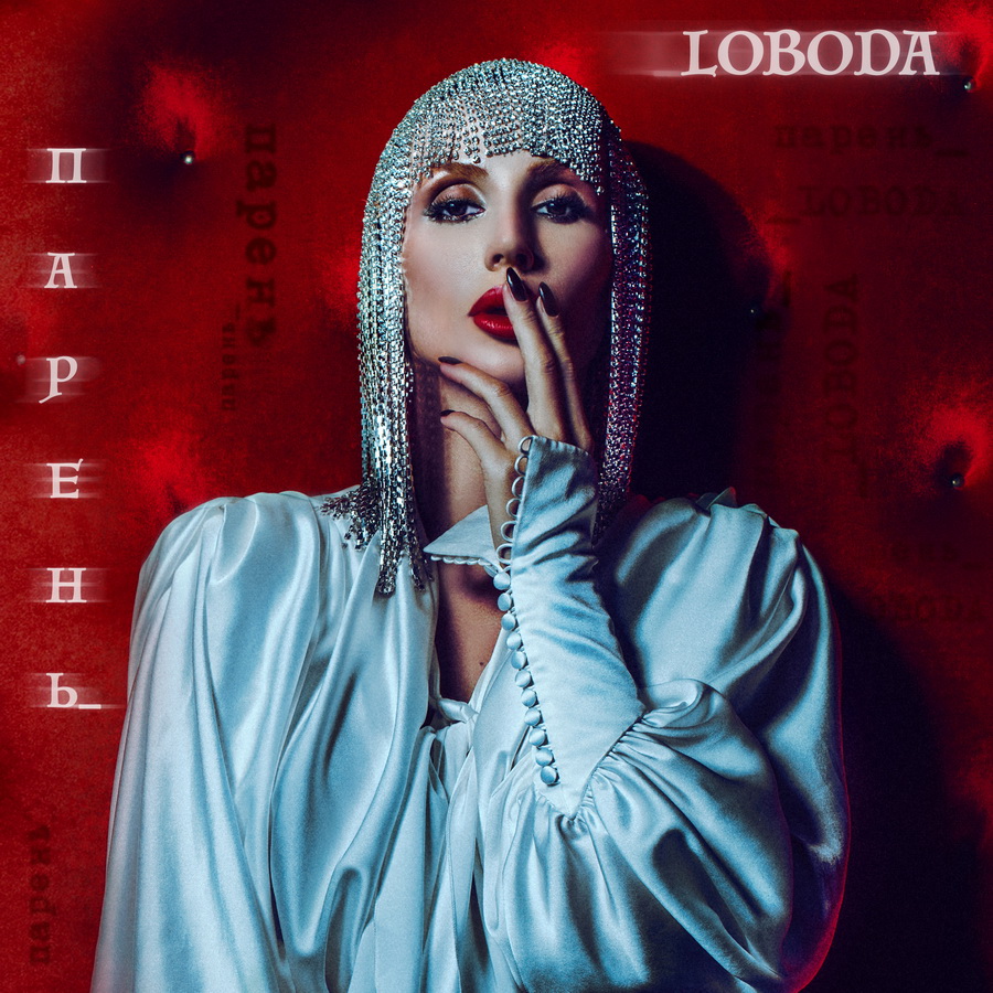 постер loboda к синглу парень