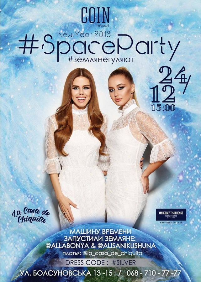 space new year party в ресторане Coin